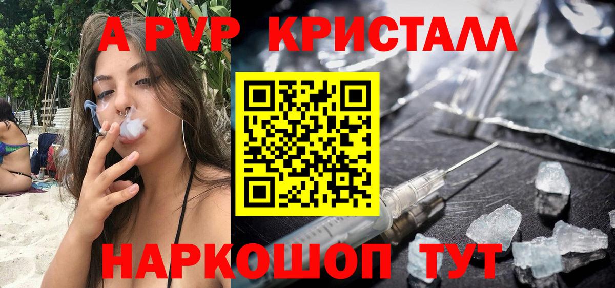 где найти наркотики  Alpha PVP Соль  Вход с VPN  Красноярск  A PVP Crystall  Alpha-PVP крисы CK 