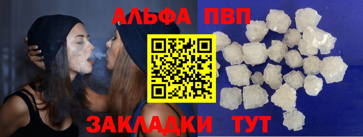 Альфа ПВП VHQ Красноярск