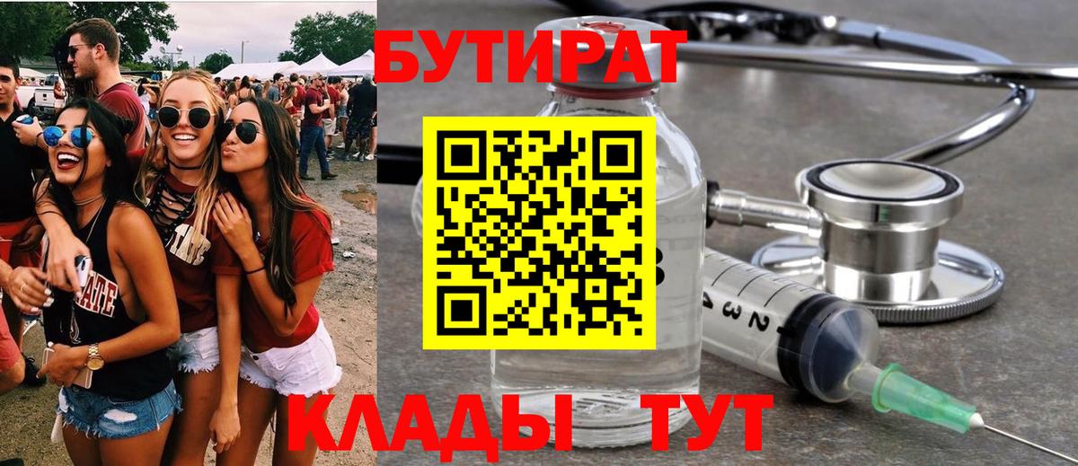 Бутират оксибутират Красноярск