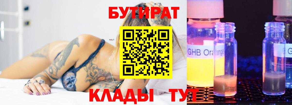 БУТИРАТ  БУТИРАТ BDO  Вход с VPN  Красноярск 