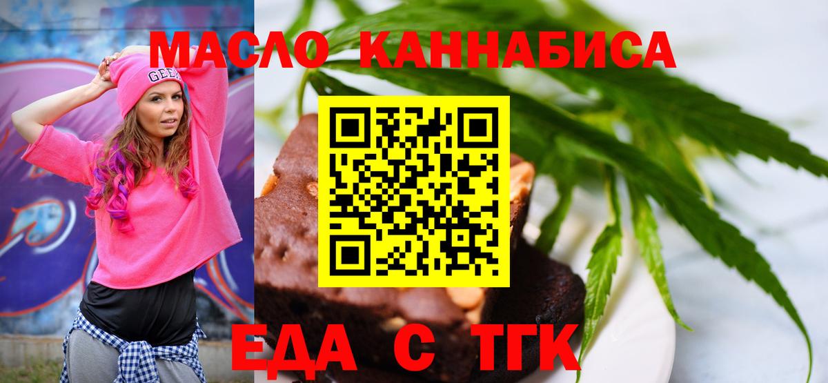Красноярск  Еда ТГК конопля  Вход с VPN 