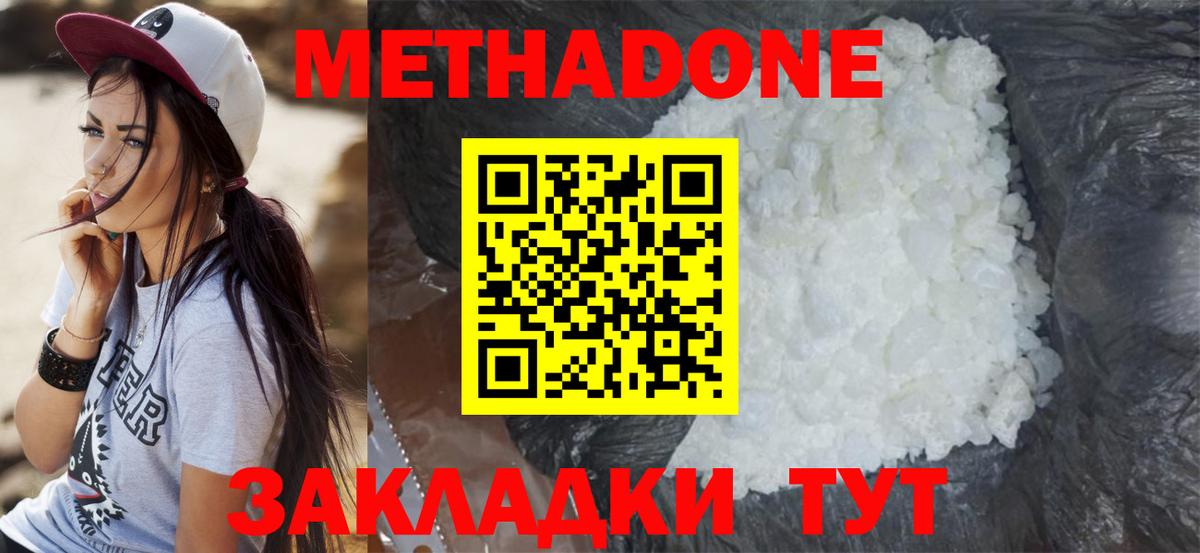 Метадон methadone  Вход с VPN  Красноярск 